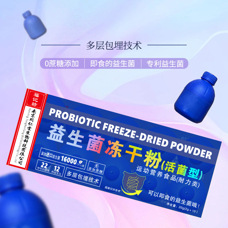 南京同仁堂活菌型小蓝瓶益生菌冻干粉成人肠胃肠道运动人群*5高清大图