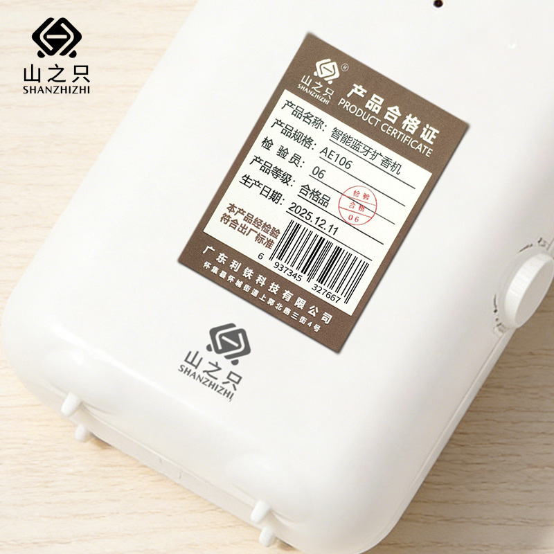 山之只 香薰灯 智能蓝牙扩香机 AE106 个高清大图