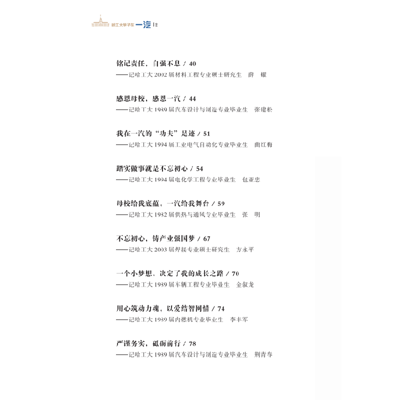 醉染图书哈工大学子在一汽9787560393681高清大图