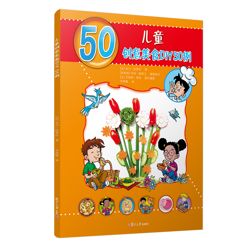 [M]儿童创意美食DIY50例-9787309150209高清大图