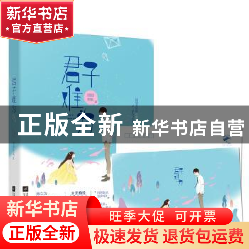 正版 君子难为 囧囧有妖 江苏凤凰文艺出版社 9787559441379 书高清大图