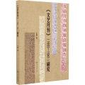 《文艺月刊》(1930-1941)研究