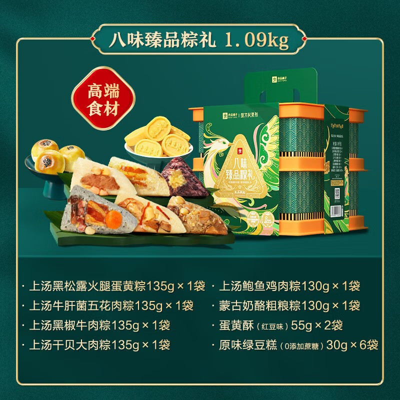 良品铺子端午高端粽子礼盒 海鲜鲍鱼干贝火腿蛋黄五花肉粽 八味臻品粽礼盒1090g f