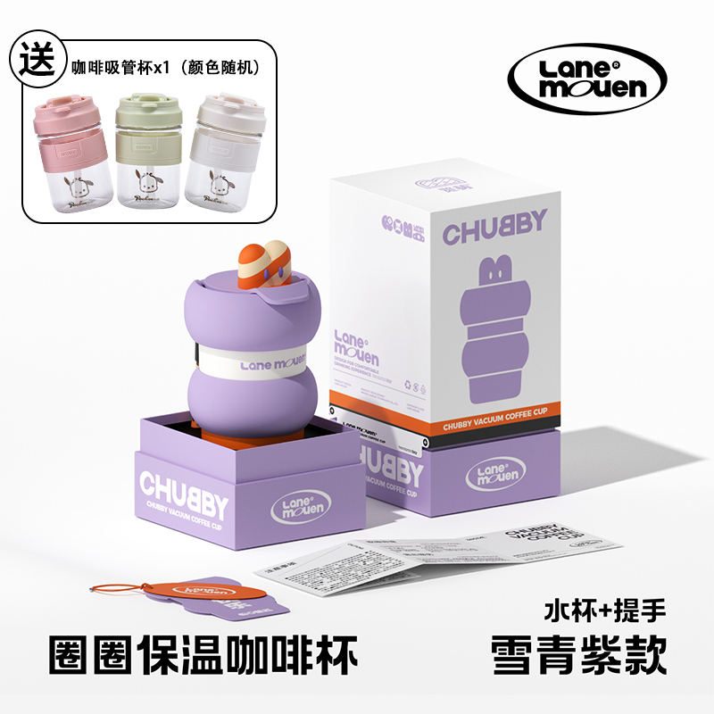 览萌LaneMouen保温杯咖啡杯带手提肩带女生可爱高颜值杯子随行便携保温保冷水杯 雪青紫带手提肩带