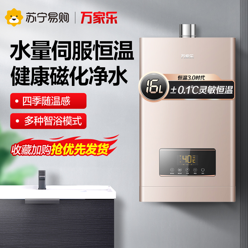万家乐 16升热水器燃气热水器燃热 升级款水量伺服器智能随心浴 热水器天然气 JSQ30-16132S