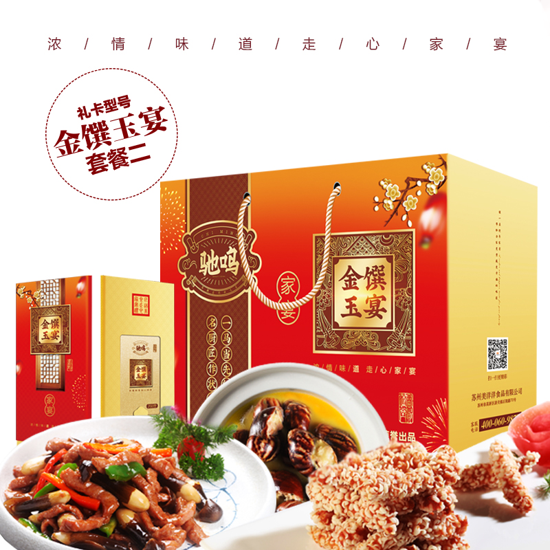 岁月积香美洋洋驰鸣状元菜专营店 金汤玉螺 蒜蓉粉丝虾 珍珠排条 原切鸡汁牛柳礼盒 1330g 食品礼盒