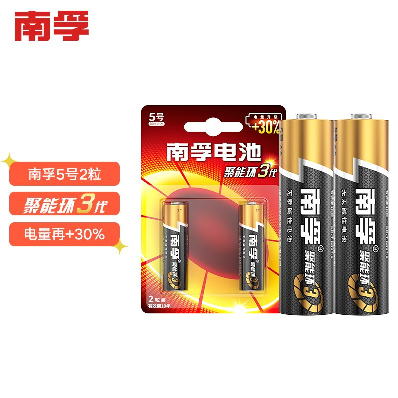 南孚(NANFU)5号电池2粒 五号碱性 聚能环3代 适用鼠标键盘遥控器血压计挂钟等