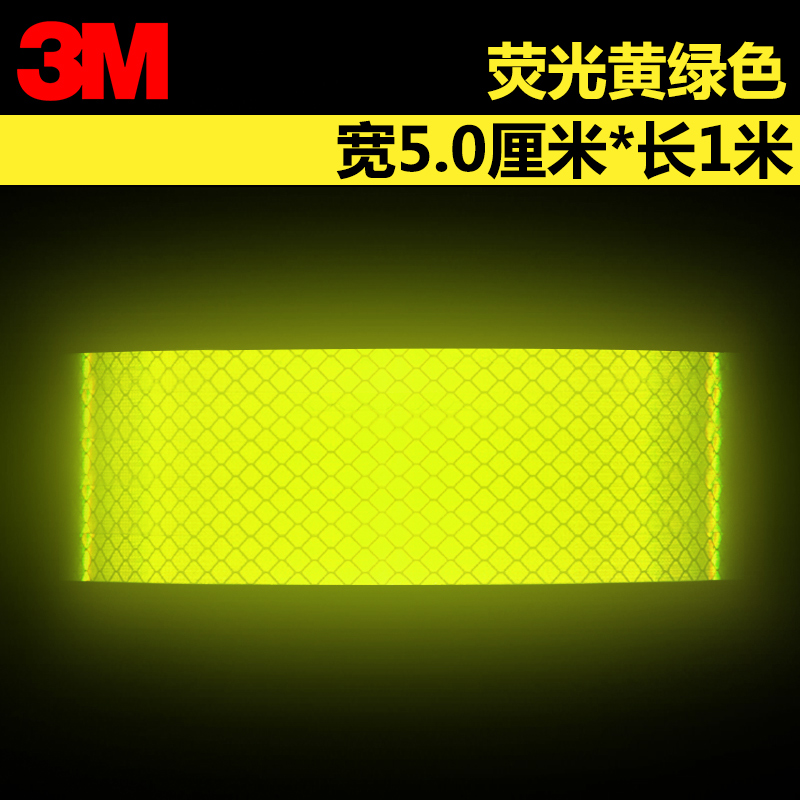 3m钻石级反光条夜光警示反光贴电动摩托车反光膜汽车装饰个性车贴