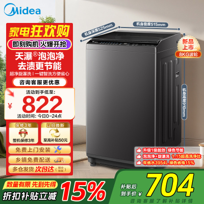 小天鹅波轮洗衣机TB8V28T