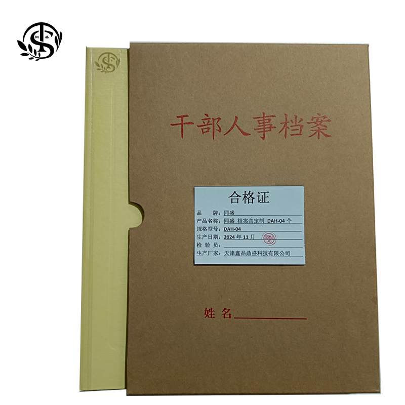 同盛 档案盒定制 DAH-04 个高清大图