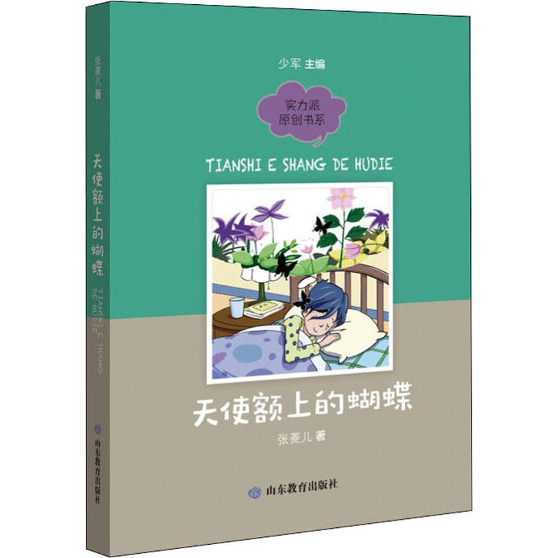 天使额上的蝴蝶高清大图