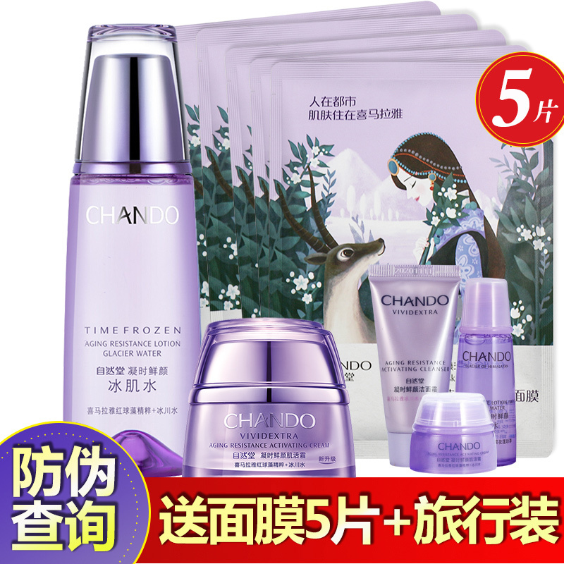 CHANDO/自然堂凝时鲜颜套装系列官方旗舰店官网正品（冰肌水滋润+肌活霜）两件套抗皱紧致补水保湿滋润提亮肤色面部护肤品