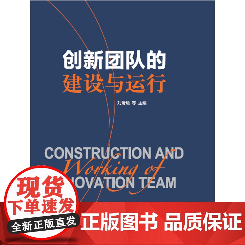 创新团队的建设与运行 北科技高清大图