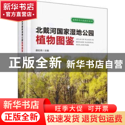 北戴河国家湿地公园植物图鉴