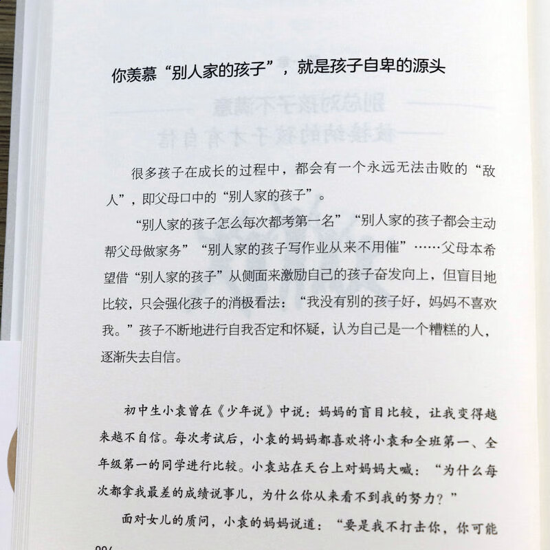 培养自信自律自主的孩子 青少年成长教育儿童心理学正面管教好妈妈不吼不叫书籍高清大图