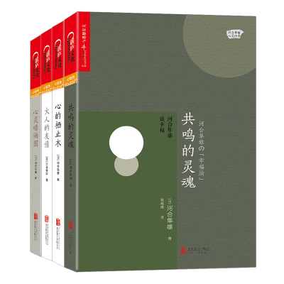 湛庐心视界河合隼雄 心灵四书共鸣的灵魂 心灵晴雨图 大人的友情 Qicjhahaznyjvuvhzhsawstyusn 佚名著 摘要书评在线阅读 苏宁易购图书