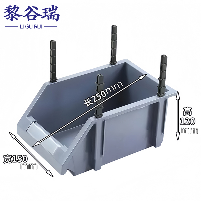 黎谷瑞零件盒 250*150*120mm个