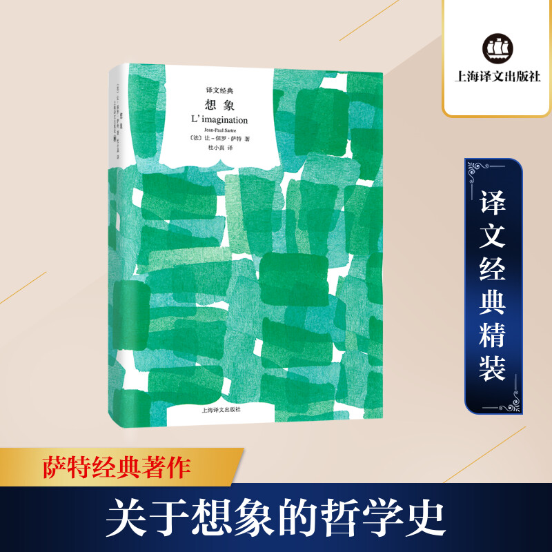 [M]想象-9787532764082高清大图