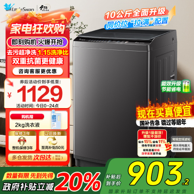 小天鹅TB10V27T