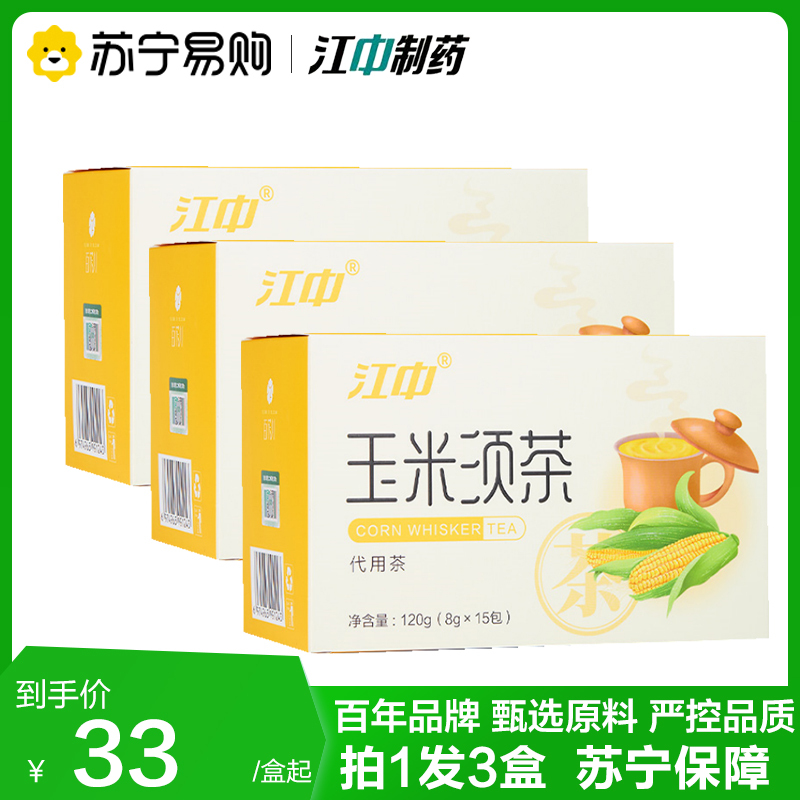 江中 玉米须茶 3盒装 8g*15袋官方正品旗舰店苦荞麦茯苓泡水喝养生茶茶包