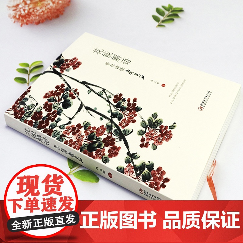 花能解语 带你读懂齐白石 吕立新著中国现当代近代艺术家画家齐白石传记书籍高清大图