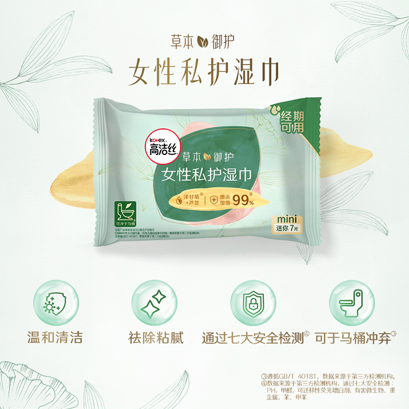 高洁丝湿巾纸高清大图