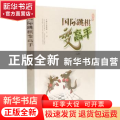 国际跳棋变高手