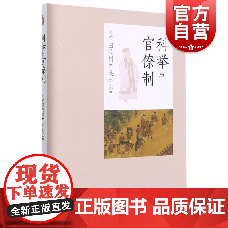 科举与官僚制高清大图