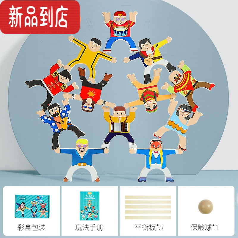 真智力儿童大力士人偶叠叠乐男女孩平衡桌游互动叠叠高益智积木玩具