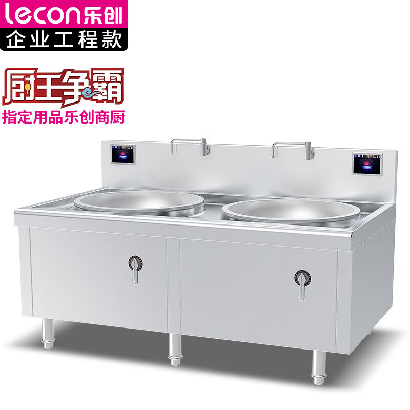 乐创( lecon) 双头大锅灶 LC-J-SC800E20