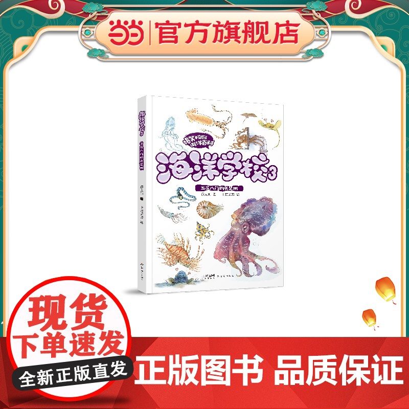 海洋学校3:五花八门的头足班高清大图