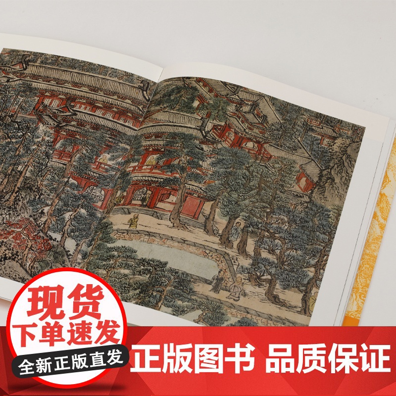 王蒙太白山图 元四家之一 “天童十景” 栩栩如生身临其境 流传于世以宁波太白山天童寺为基础所绘的“实景图” 上海书画出版高清大图