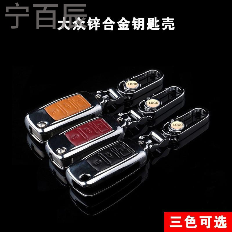 宁百辰大众钥匙包壳朗逸途观新速腾朗行帕萨特宝来polo桑塔纳汽车钥匙壳