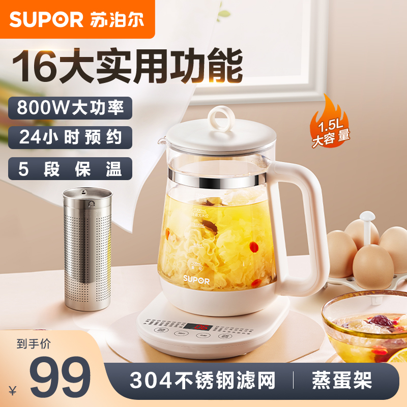 苏泊尔养生壶/SW-15YJ11A