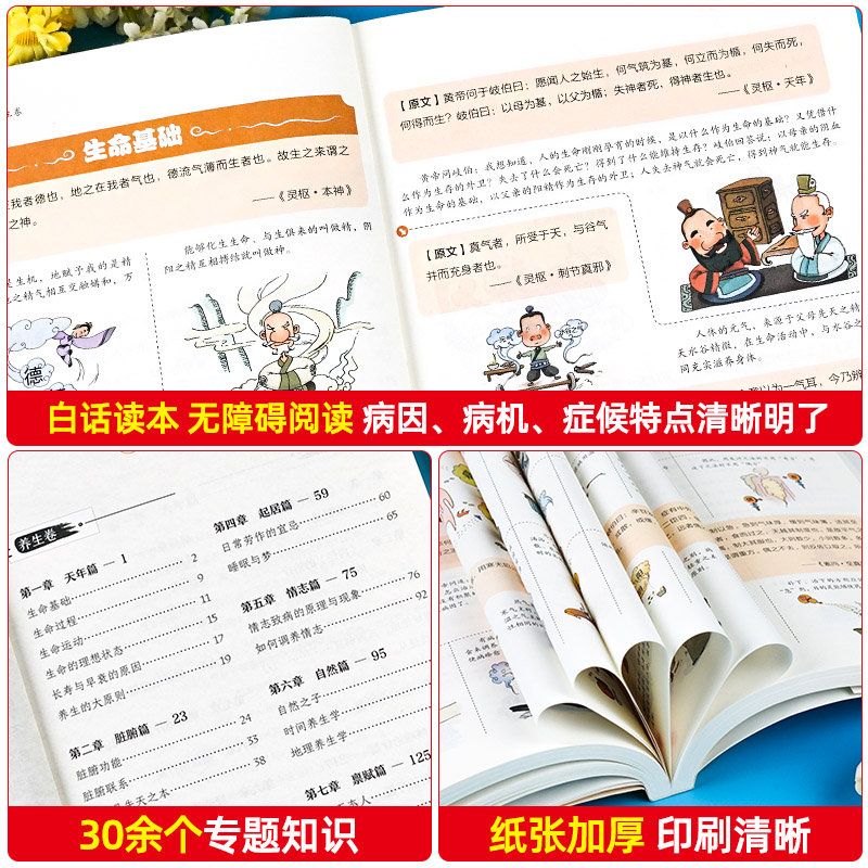[5册]漫画讲透黄帝内经中医书籍 [正版]抖音同款黄帝内经漫画图解原版白话文彩图版全集漫画讲透皇帝内经儿童漫画版四季养生高清大图