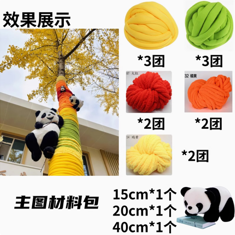 思唯美(sweet made) 户外大树装饰毛衣diy材料 材料包*1套-熊猫款