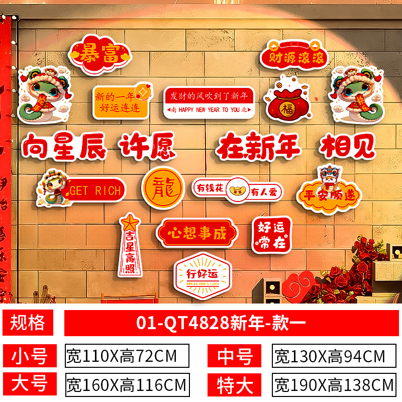 2025新年装饰画 01-QT4828新年-款一【5mm美晶板】装饰材质 小号