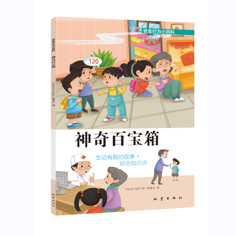 正版新书]神奇百宝箱《神奇百宝箱》编委会9787502854652高清大图