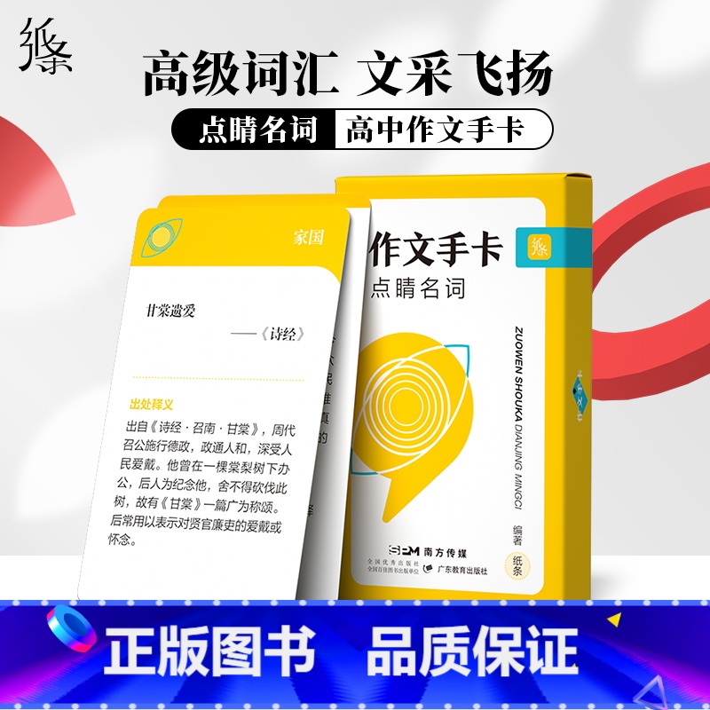 点睛名词手卡 高中通用 [正版]作文纸条备考2024初中高中一看就能用的作文素材议论文高考作文一看就能写的满分作文书手卡高清大图