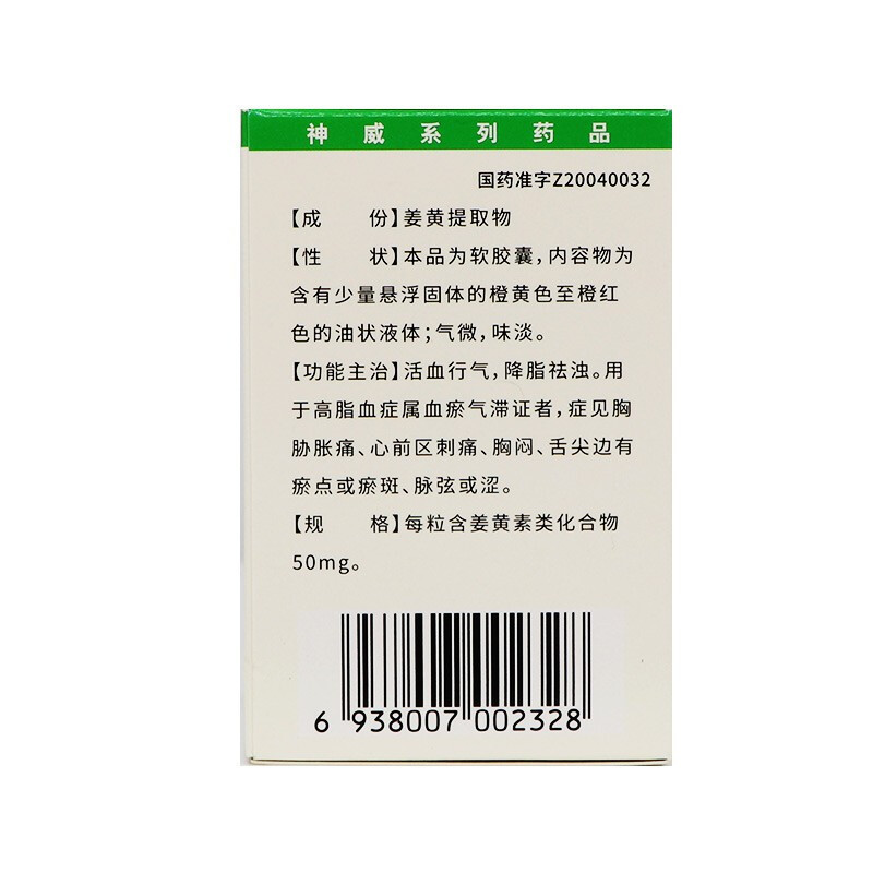 旨可平 降脂通络软胶囊 50mg*60粒 胶囊剂