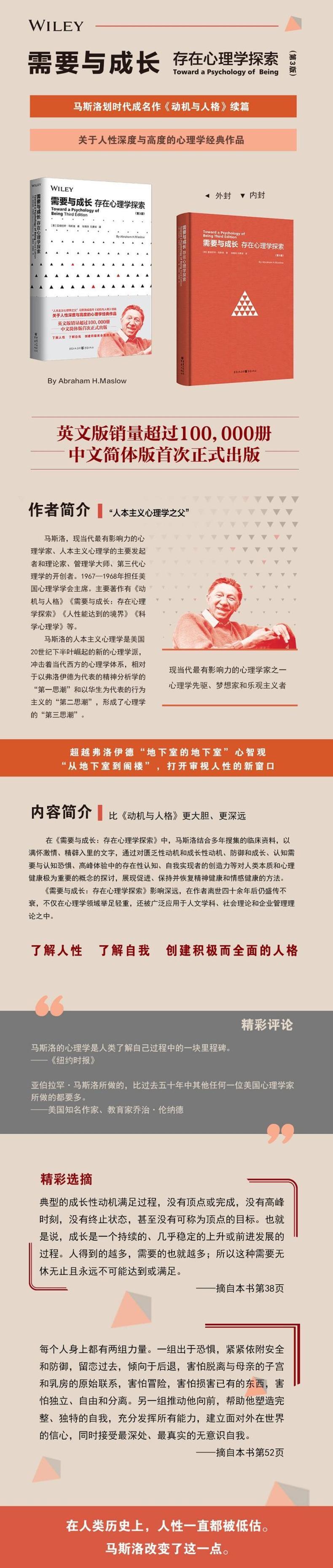需要与成长:存在心理学探索(第3版)