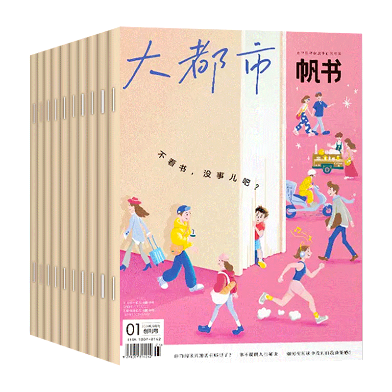 []2024年1月创刊号 [正版]大都市帆书杂志2024年1月樊登读书创刊号8-18岁青少年读书价值课堂内外作文素材