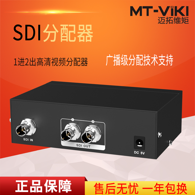 迈拓维矩MT-SD102 sdi分配器1进2出高清一分二视频分支器中继器1080p