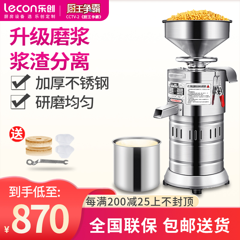 乐创(lecon)磨浆机商用全自动浆渣分离现磨豆浆机商用家用大型打浆机 105型-升级款