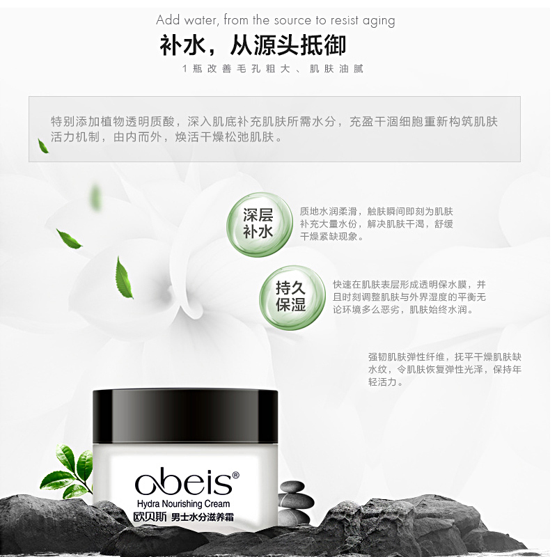 欧贝斯(obeis) 男士水分滋养霜55g高清大图