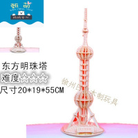3D仿真大儿童积木制玩具木质拼图立体模型DIY手工拼装古建筑 上海东方明珠