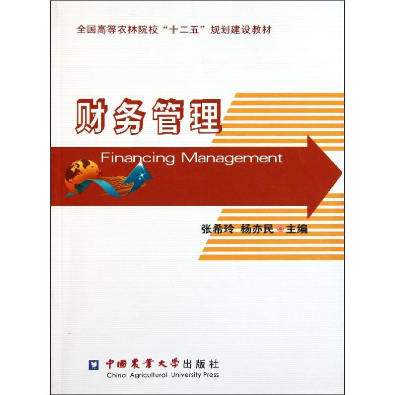 醉染图书财务管理9787565504365高清大图