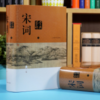 [正版]宋词鉴赏辞典 新1版上下 中国文学鉴赏辞典系列的经典之作 唐诗宋词元曲古诗词集书籍诗词大全 上海辞书出版社