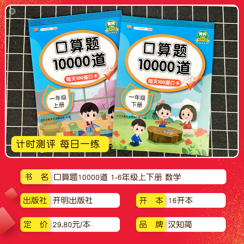 [上下2册]口算题10000道 三年级上 [正版]口算天天练一二三四五六年级上册下册人教版口算题卡片10000道小学每天