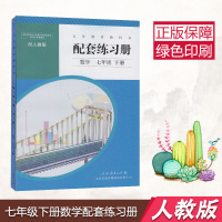 2018年用 人教版7七年级下册语文数学英语配套练习册 全套3本正版